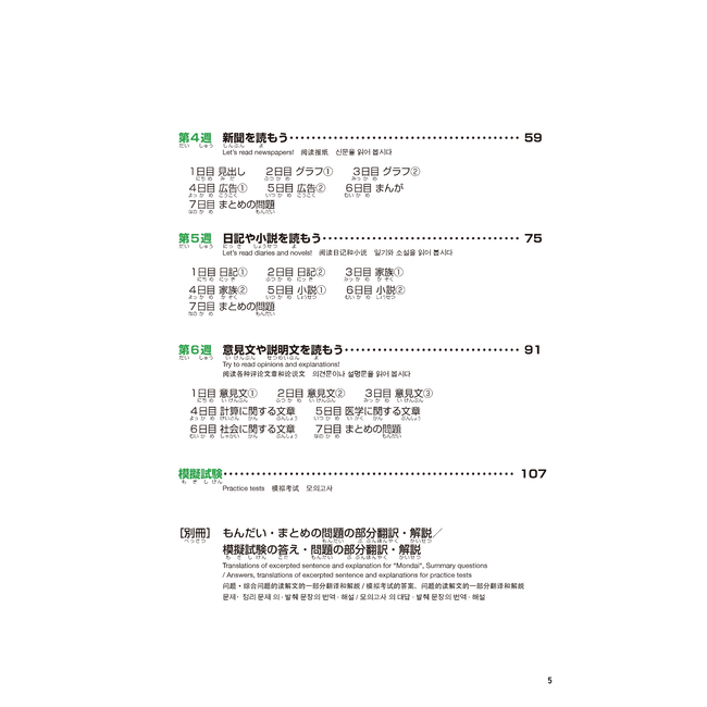 Nihongo Somatome N3 Dokkai [Revised Edition][Audio Download]