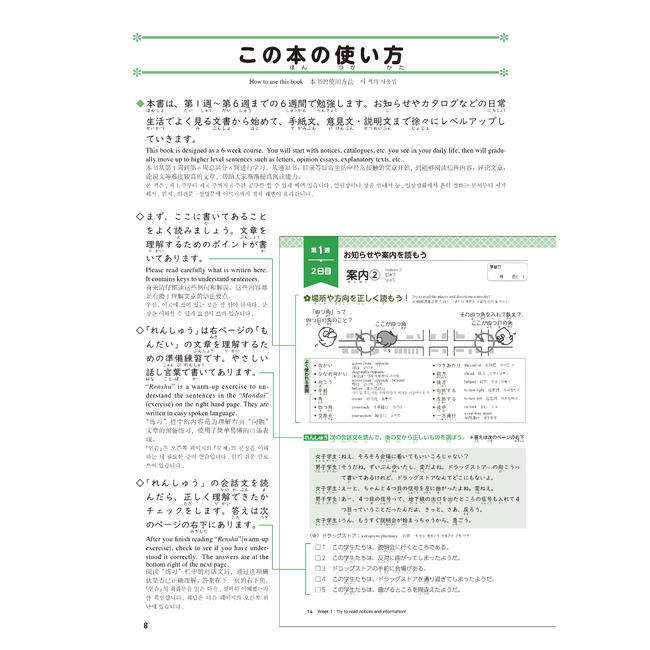 Nihongo Somatome N3 Dokkai [Revised Edition][Audio Download]