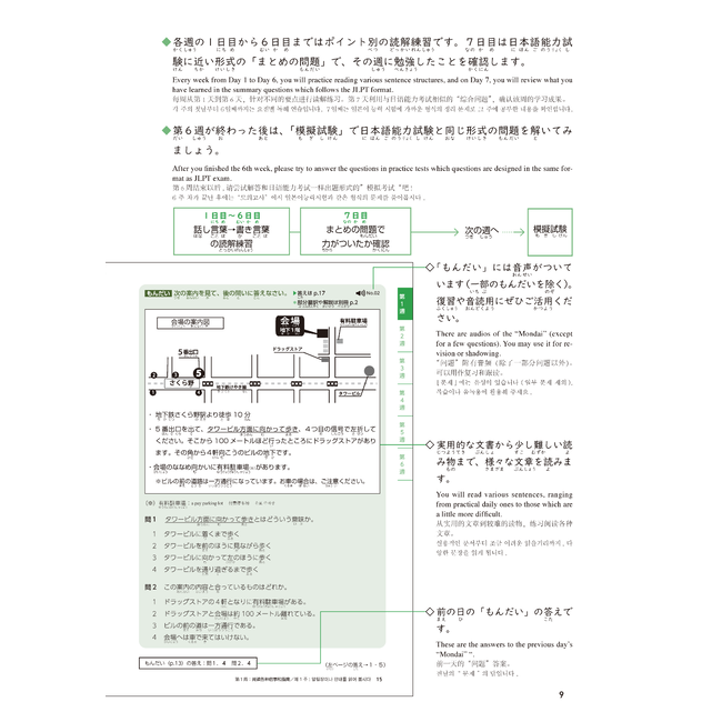 Nihongo Somatome N3 Dokkai [Revised Edition][Audio Download]