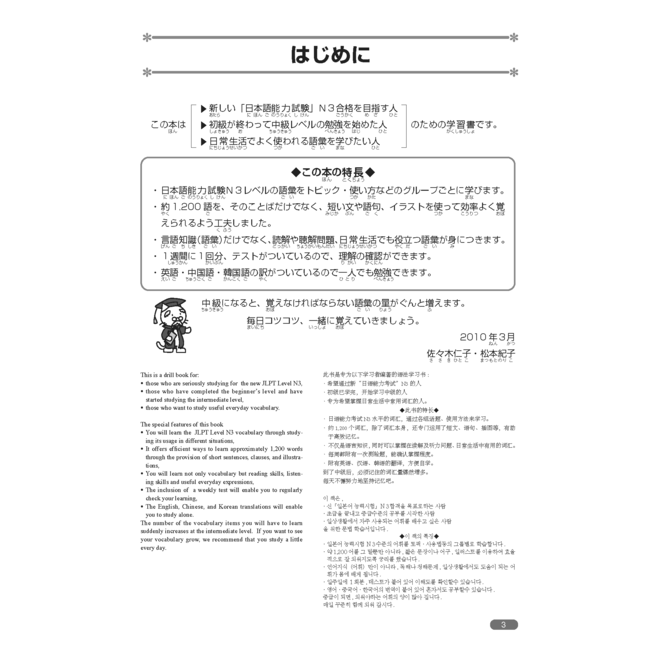 Nihongo Somatome N3 Goi [Revised Edition]