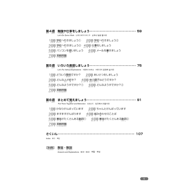 Nihongo Somatome N3 Goi [Revised Edition]