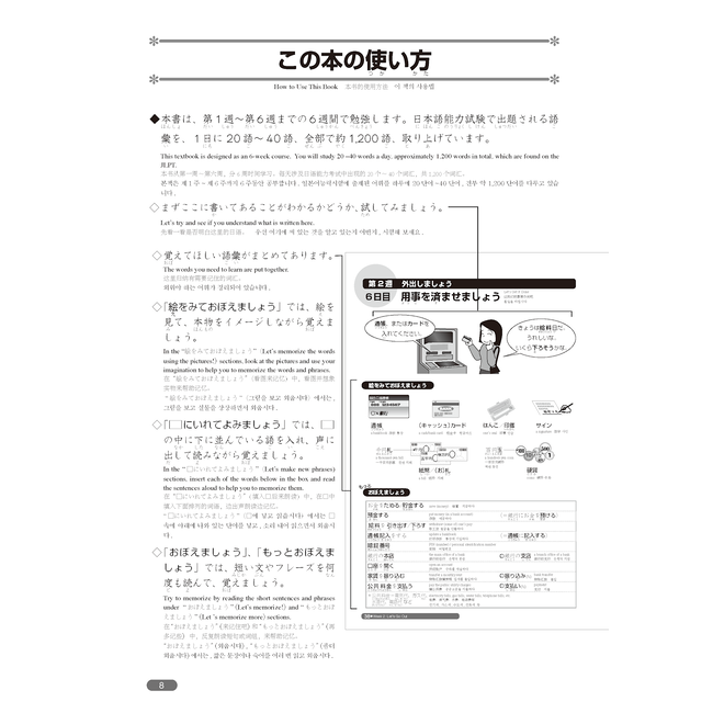 Nihongo Somatome N3 Goi [Revised Edition]
