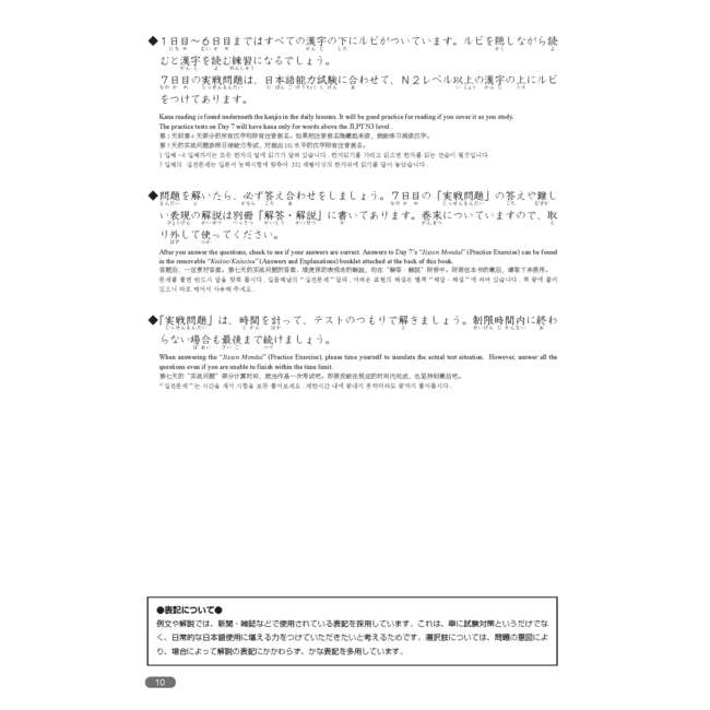 Nihongo Somatome N3 Goi [Revised Edition]