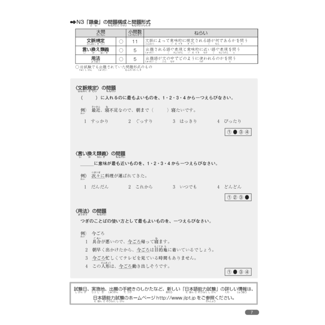 Nihongo Somatome N3 Goi [Revised Edition]