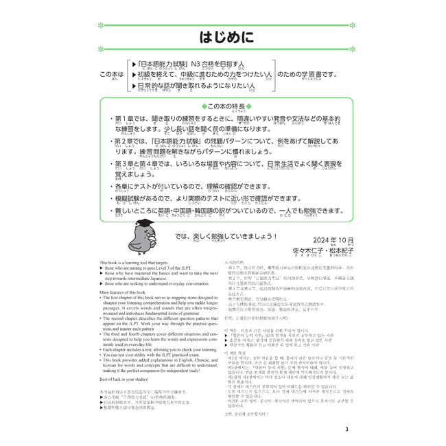 Nihongo Somatome N3 Chokai (Listening Comprehension) [Revised Edition][Audio Download]