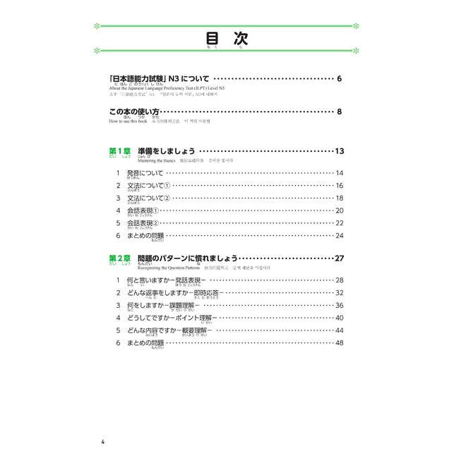 Nihongo Somatome N3 Chokai (Listening Comprehension) [Revised Edition][Audio Download]