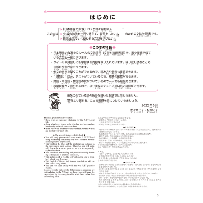 Nihongo Somatome N2 Bunpo [Revised Edition][Audio Download]