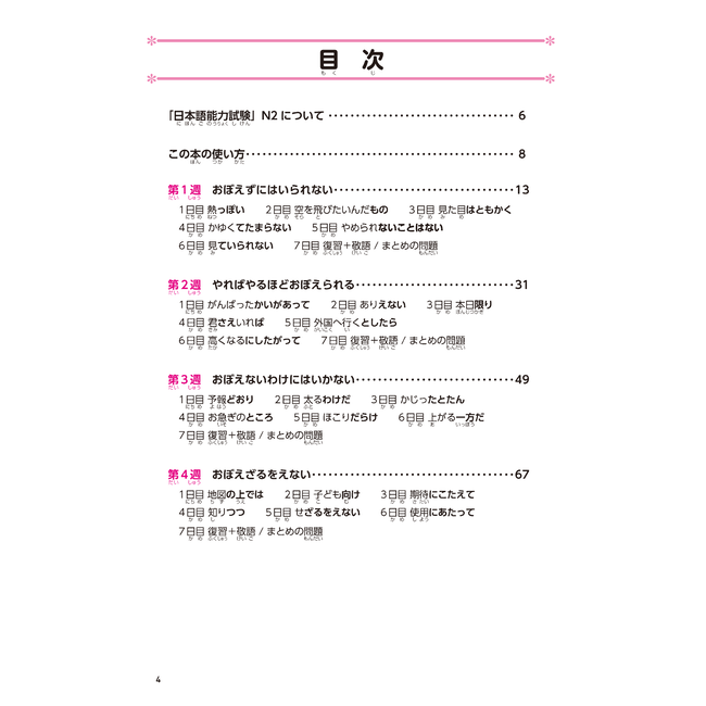 Nihongo Somatome N2 Bunpo [Revised Edition][Audio Download]