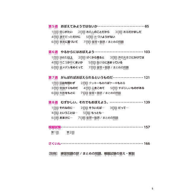 Nihongo Somatome N2 Bunpo [Revised Edition][Audio Download]