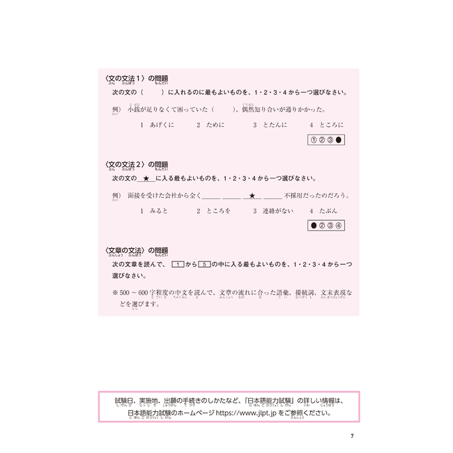 Nihongo Somatome N2 Bunpo [Revised Edition][Audio Download]