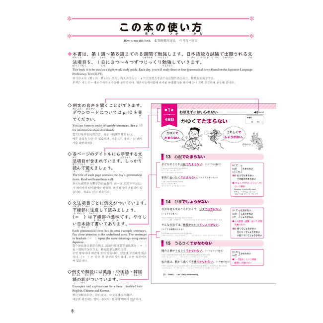 Nihongo Somatome N2 Bunpo [Revised Edition][Audio Download]