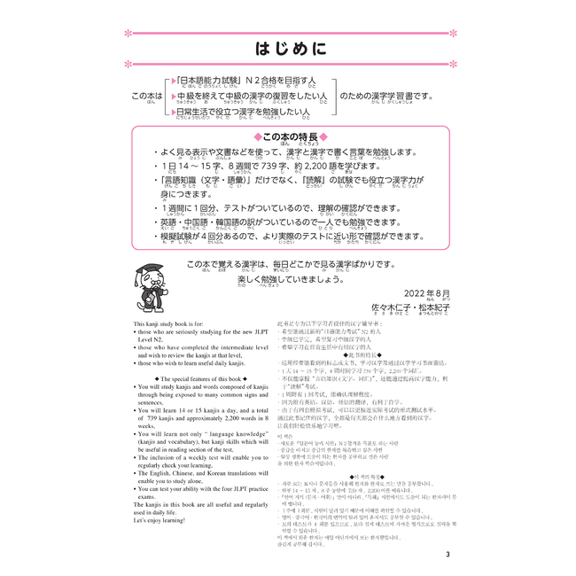 Nihongo Somatome N2 Kanji [Revised Edition]