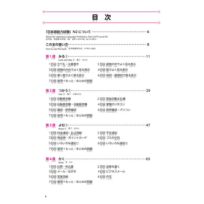 Nihongo Somatome N2 Kanji [Revised Edition]