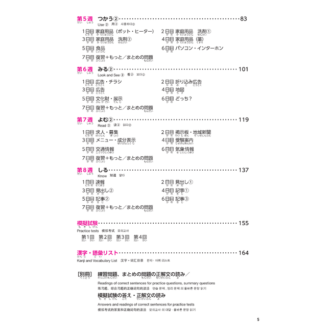 Nihongo Somatome N2 Kanji [Revised Edition]