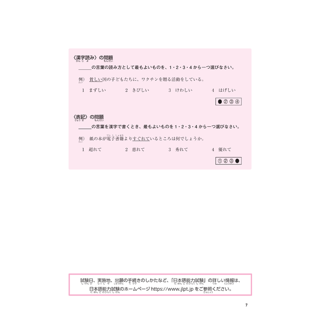 Nihongo Somatome N2 Kanji [Revised Edition]