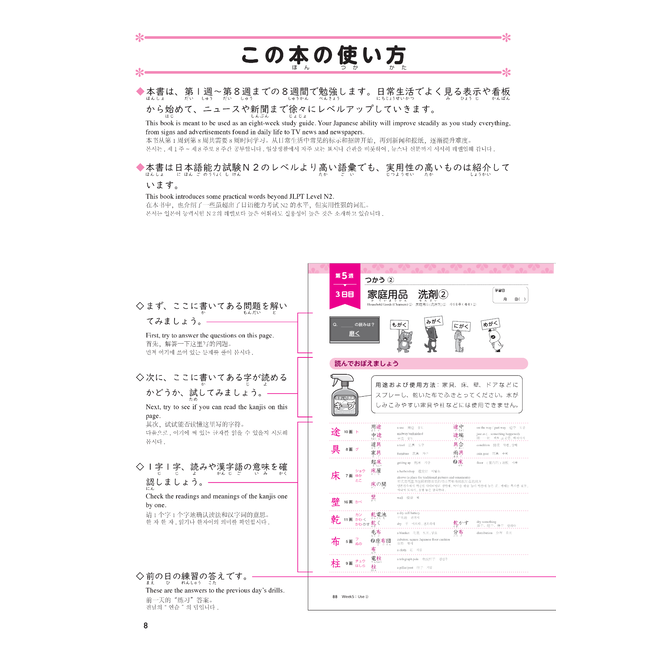 Nihongo Somatome N2 Kanji [Revised Edition]