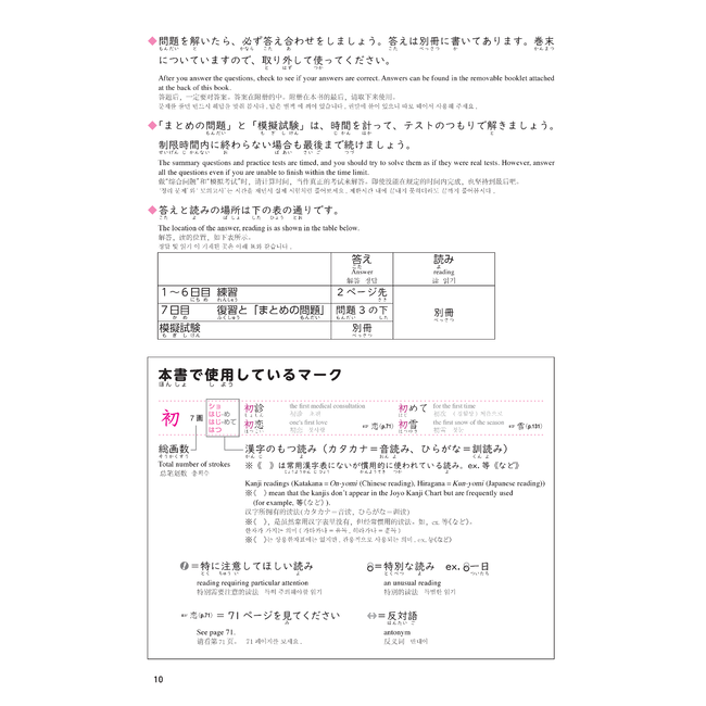 Nihongo Somatome N2 Kanji [Revised Edition]