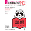 ASK Nihongo Somatome N2 Dokkai [Revised Edition][Audio Download]
