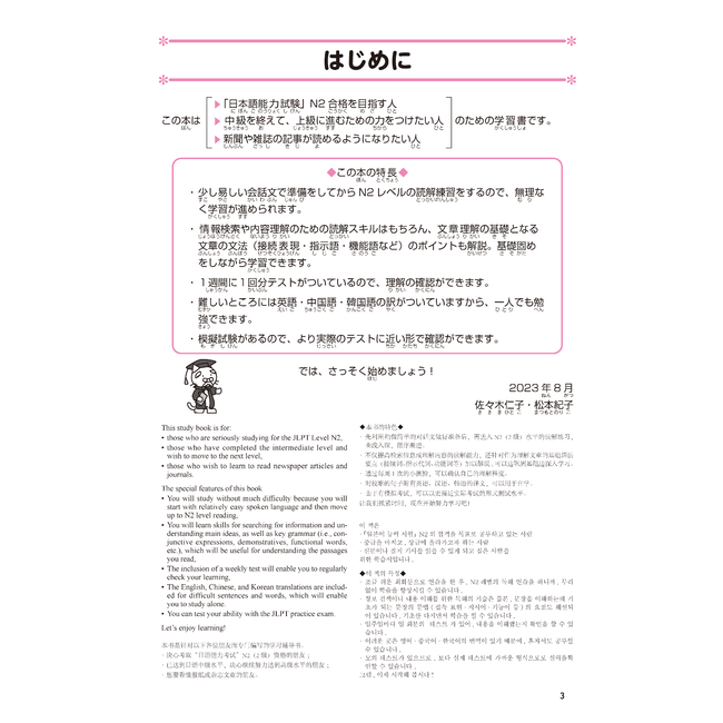 Nihongo Somatome N2 Dokkai [Revised Edition][Audio Download]