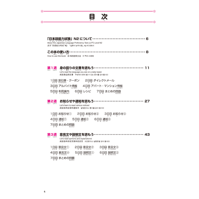 Nihongo Somatome N2 Dokkai [Revised Edition][Audio Download]