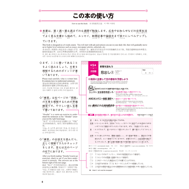 Nihongo Somatome N2 Dokkai [Revised Edition][Audio Download]