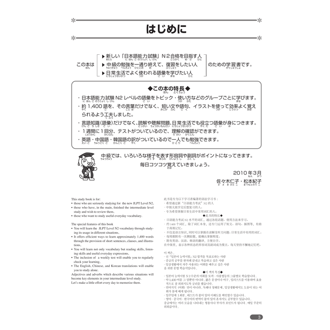 Nihongo Somatome N2 Goi [Revised Edition]