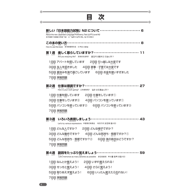 Nihongo Somatome N2 Goi [Revised Edition]
