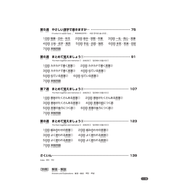 Nihongo Somatome N2 Goi [Revised Edition]