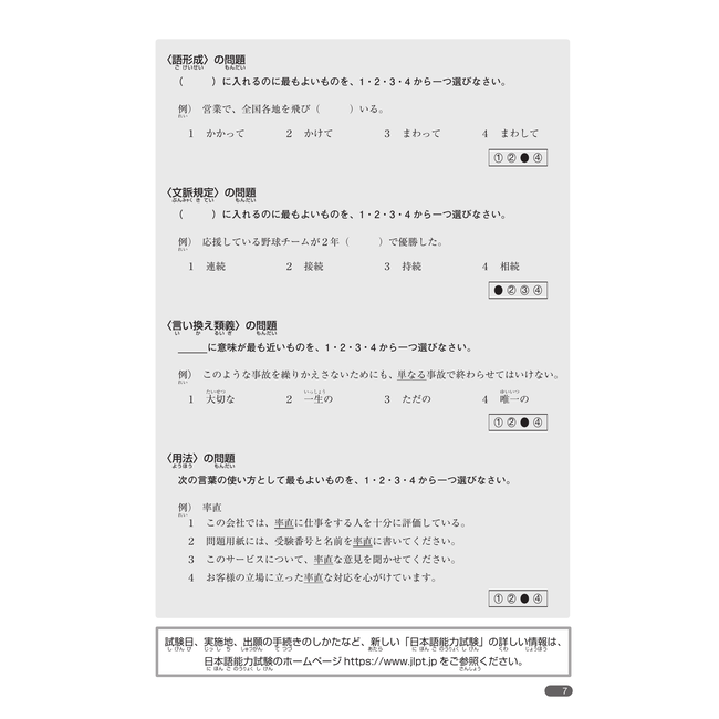 Nihongo Somatome N2 Goi [Revised Edition]