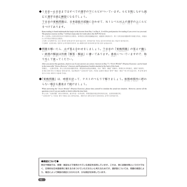 Nihongo Somatome N2 Goi [Revised Edition]