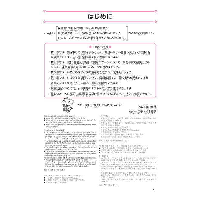 Nihongo Somatome N2 Chokai (Listening Comprehension) [Revised Edition][Audio Download]