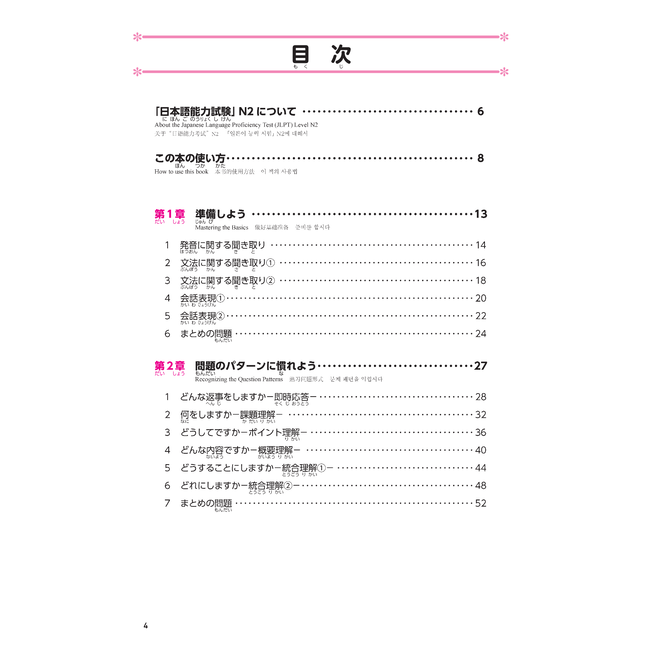 Nihongo Somatome N2 Chokai (Listening Comprehension) [Revised Edition][Audio Download]