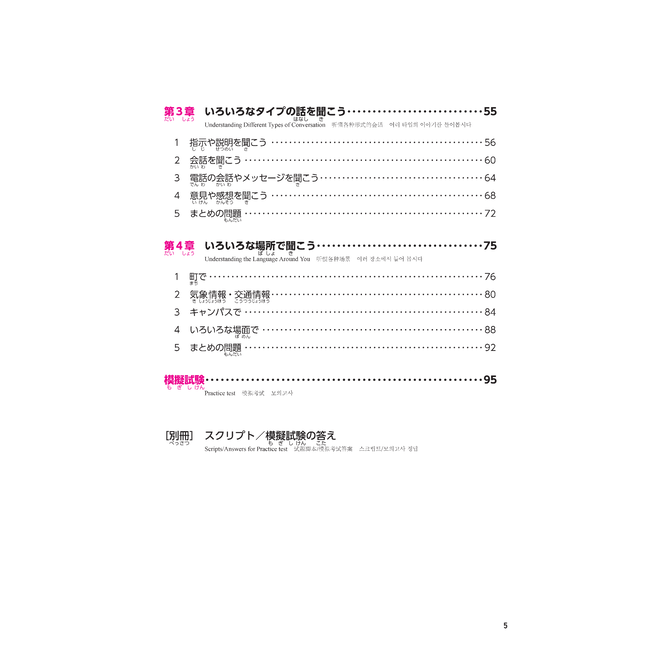 Nihongo Somatome N2 Chokai (Listening Comprehension) [Revised Edition][Audio Download]