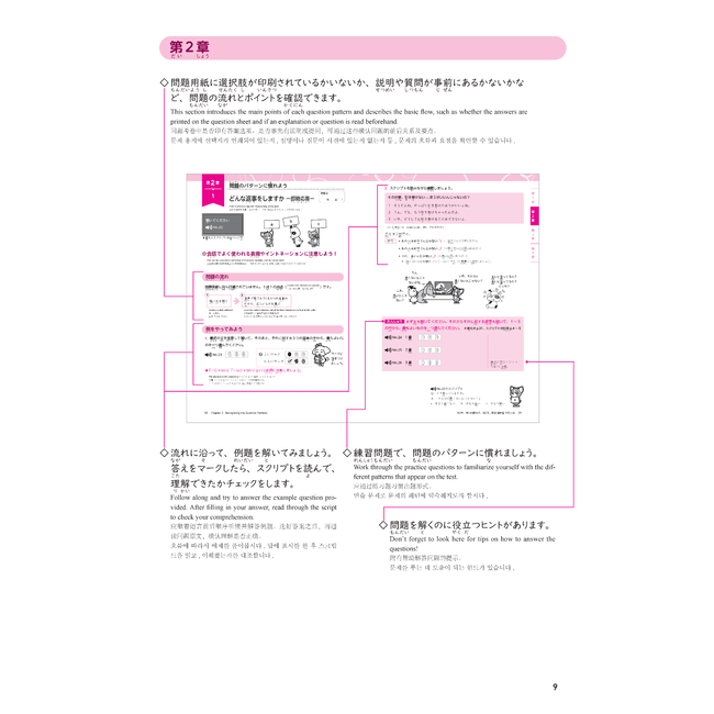Nihongo Somatome N2 Chokai (Listening Comprehension) [Revised Edition][Audio Download]