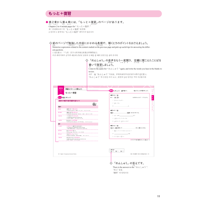 Nihongo Somatome N2 Chokai (Listening Comprehension) [Revised Edition][Audio Download]