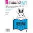 Nihongo Somatome N1 Chokai (Listening Comprehension) [Revised Edition][Audio Download]