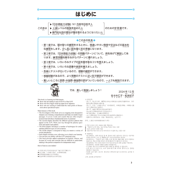 Nihongo Somatome N1 Chokai (Listening Comprehension) [Revised Edition][Audio Download]