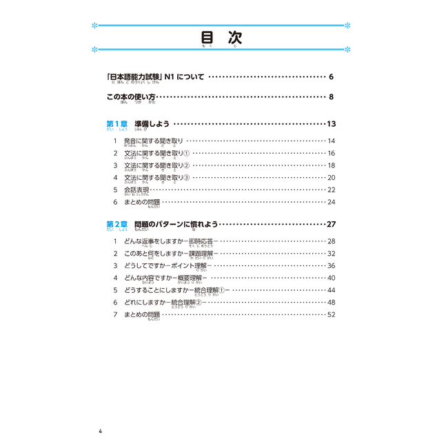 Nihongo Somatome N1 Chokai (Listening Comprehension) [Revised Edition][Audio Download]