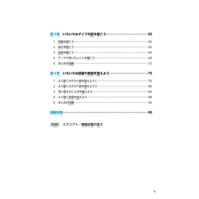 Nihongo Somatome N1 Chokai (Listening Comprehension) [Revised Edition][Audio Download]