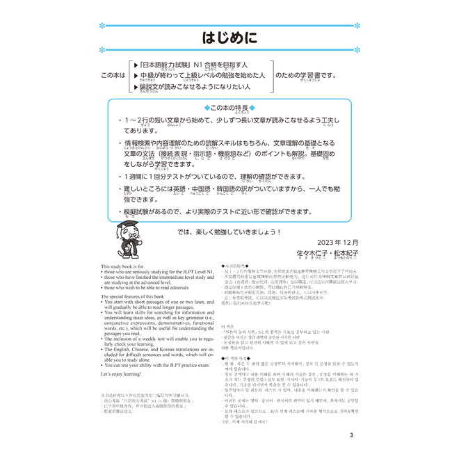 Nihongo Somatome N1 Dokkai [Revised Edition][Audio Download]