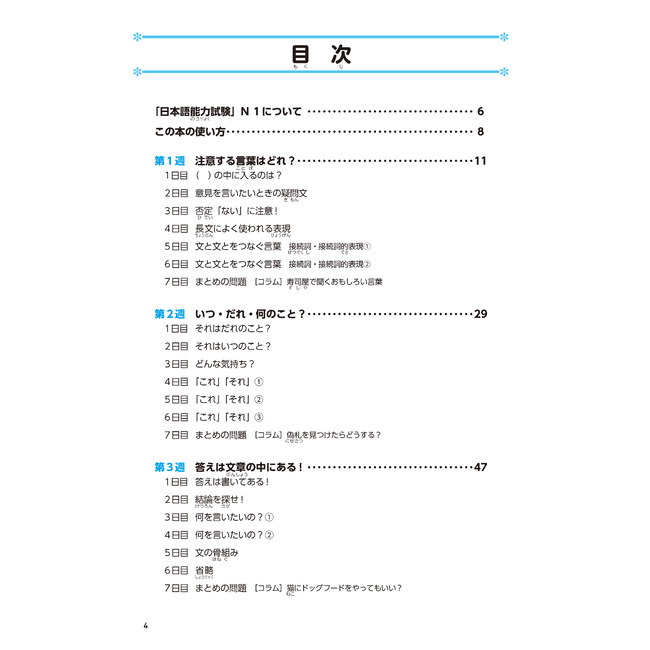 Nihongo Somatome N1 Dokkai [Revised Edition][Audio Download]