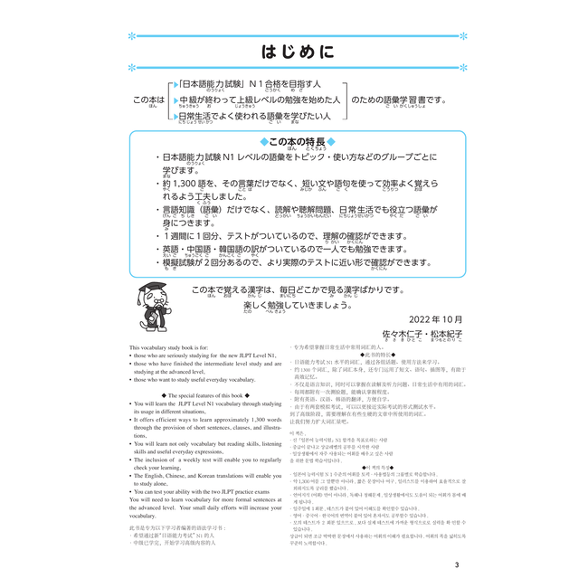 Nihongo Somatome N1 Goi [Revised Edition]