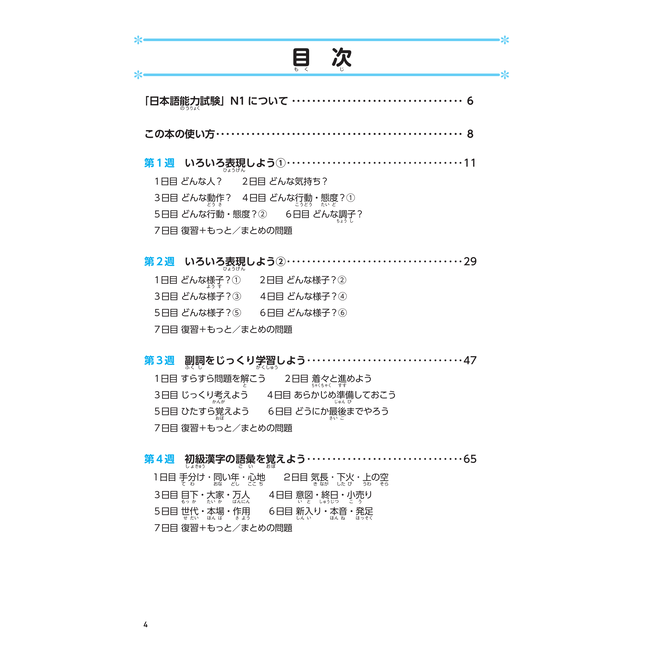 Nihongo Somatome N1 Goi [Revised Edition]