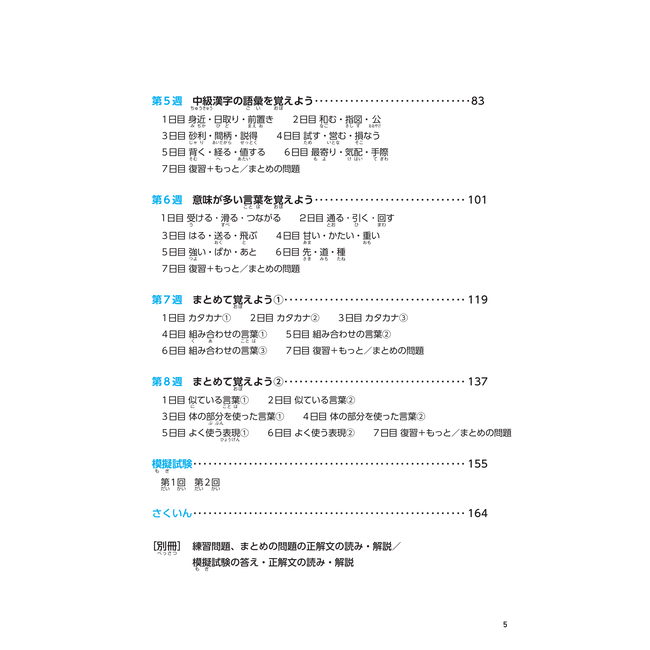 Nihongo Somatome N1 Goi [Revised Edition]