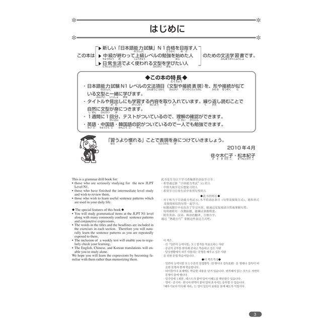 Nihongo Somatome N1 Bunpo [Revised Edition][Audio Download]