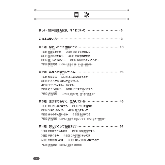 Nihongo Somatome N1 Bunpo [Revised Edition][Audio Download]