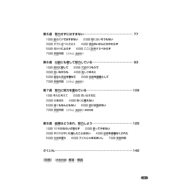 Nihongo Somatome N1 Bunpo [Revised Edition][Audio Download]