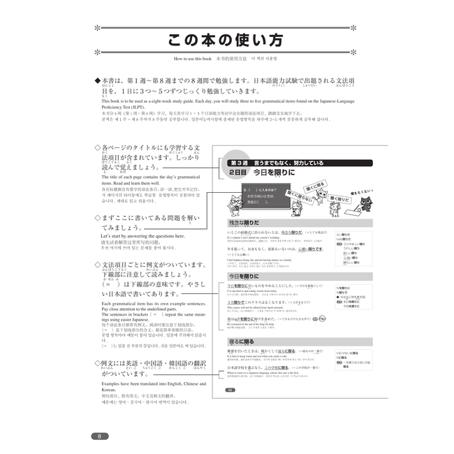 Nihongo Somatome N1 Bunpo [Revised Edition][Audio Download]