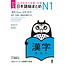 ASK Nihongo Somatome N1 Kanji [Revised Edition]