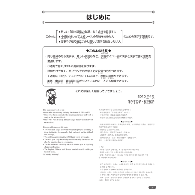 Nihongo Somatome N1 Kanji [Revised Edition]